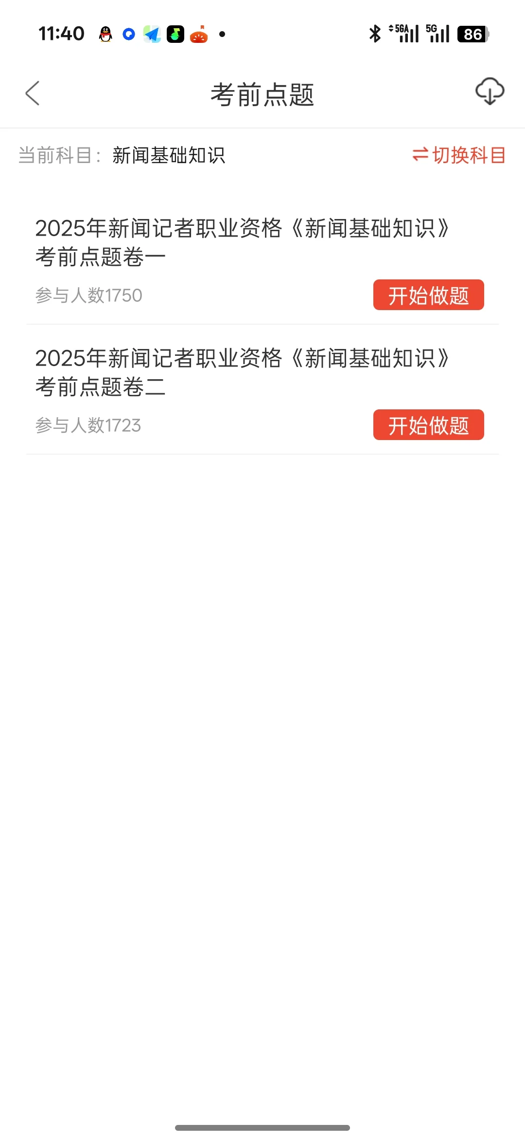 新闻记者，请死磕这个app