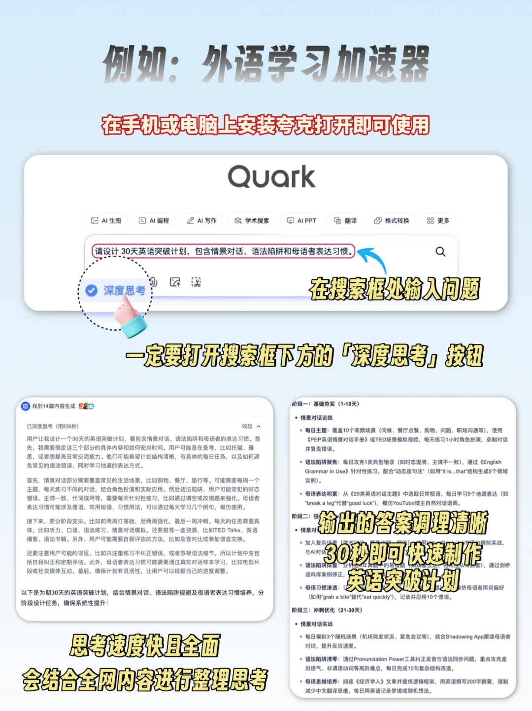 夸克不好用？那是因为你不知道这些ai指令！