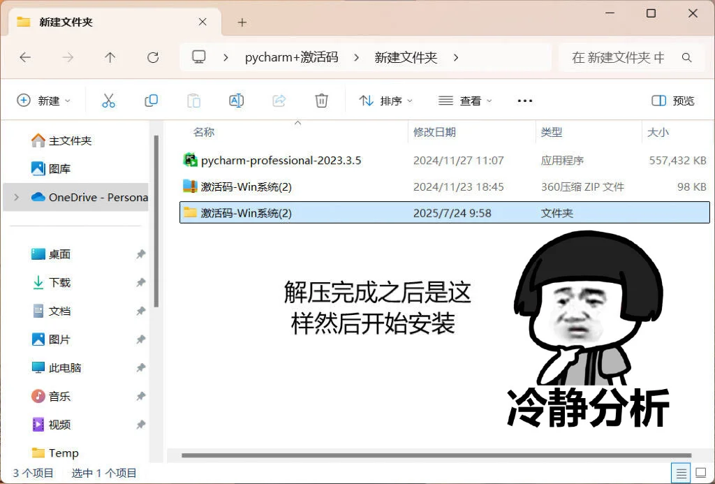 Python/Pycharm 安装教学（附永久激活码）