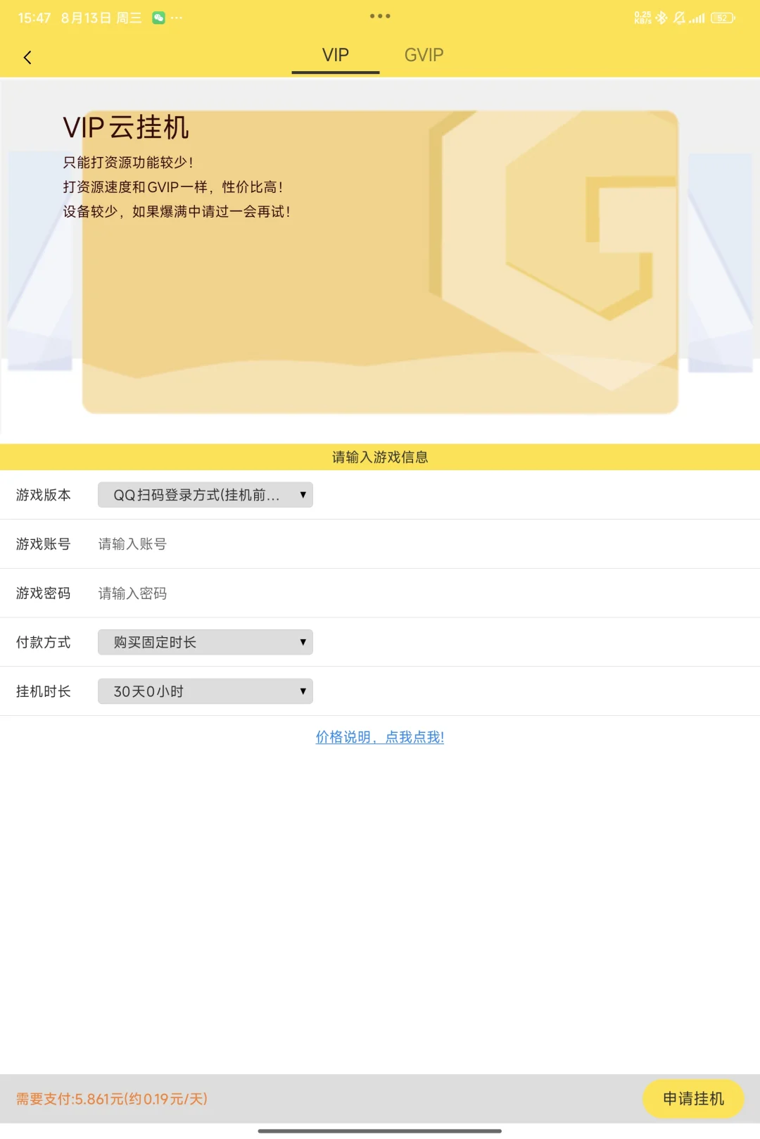 部落冲突辅助工具