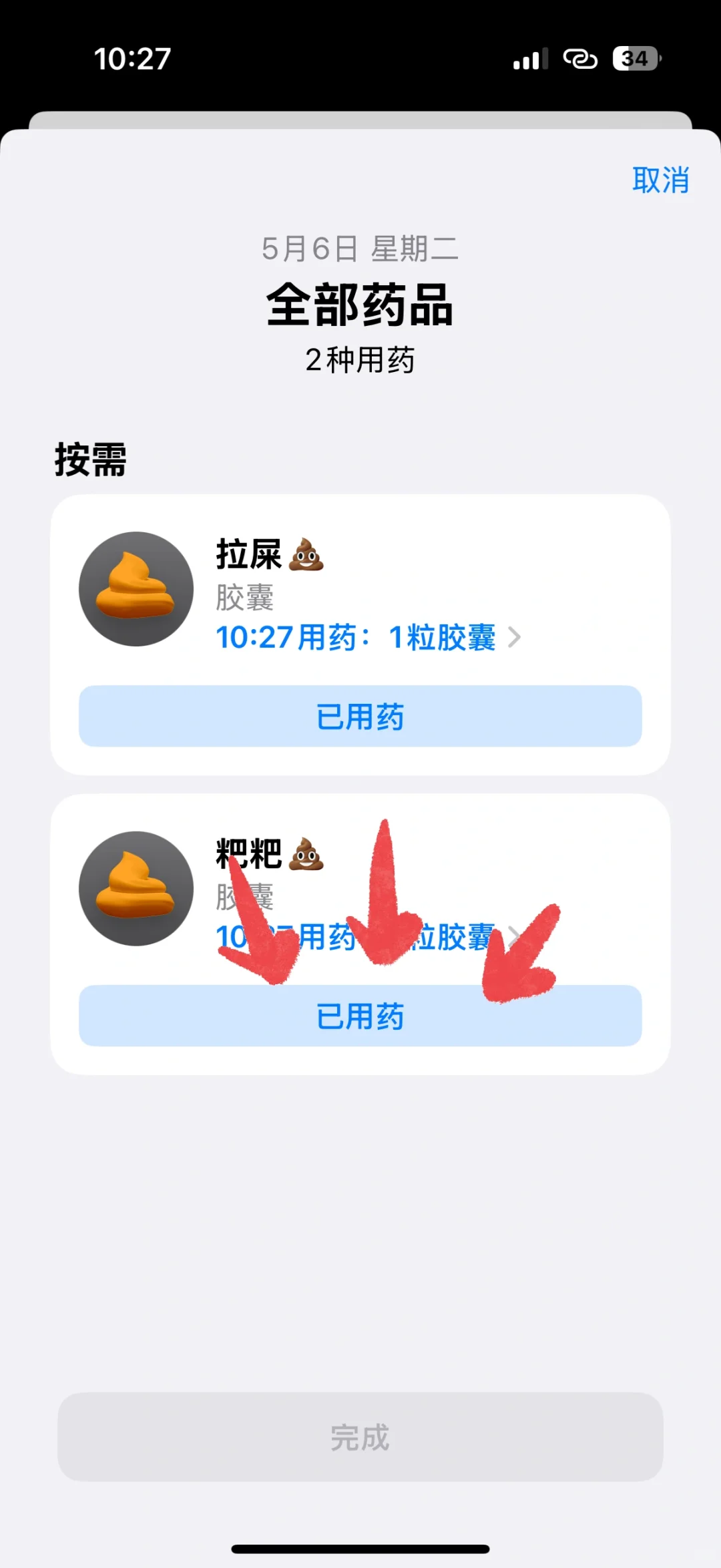 苹果健康APP隐藏功能!💩拉💩时间超详细教程
