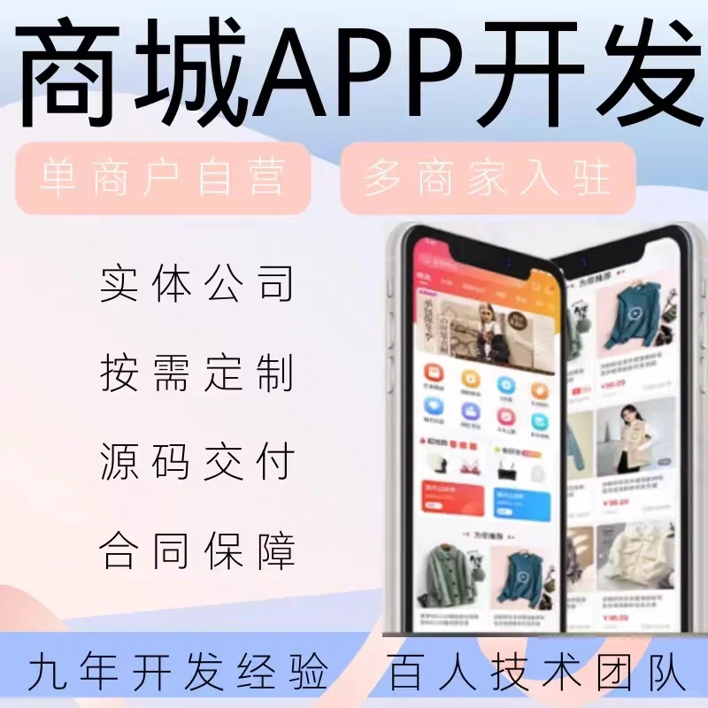 多端商城类app小程序开发源码交付