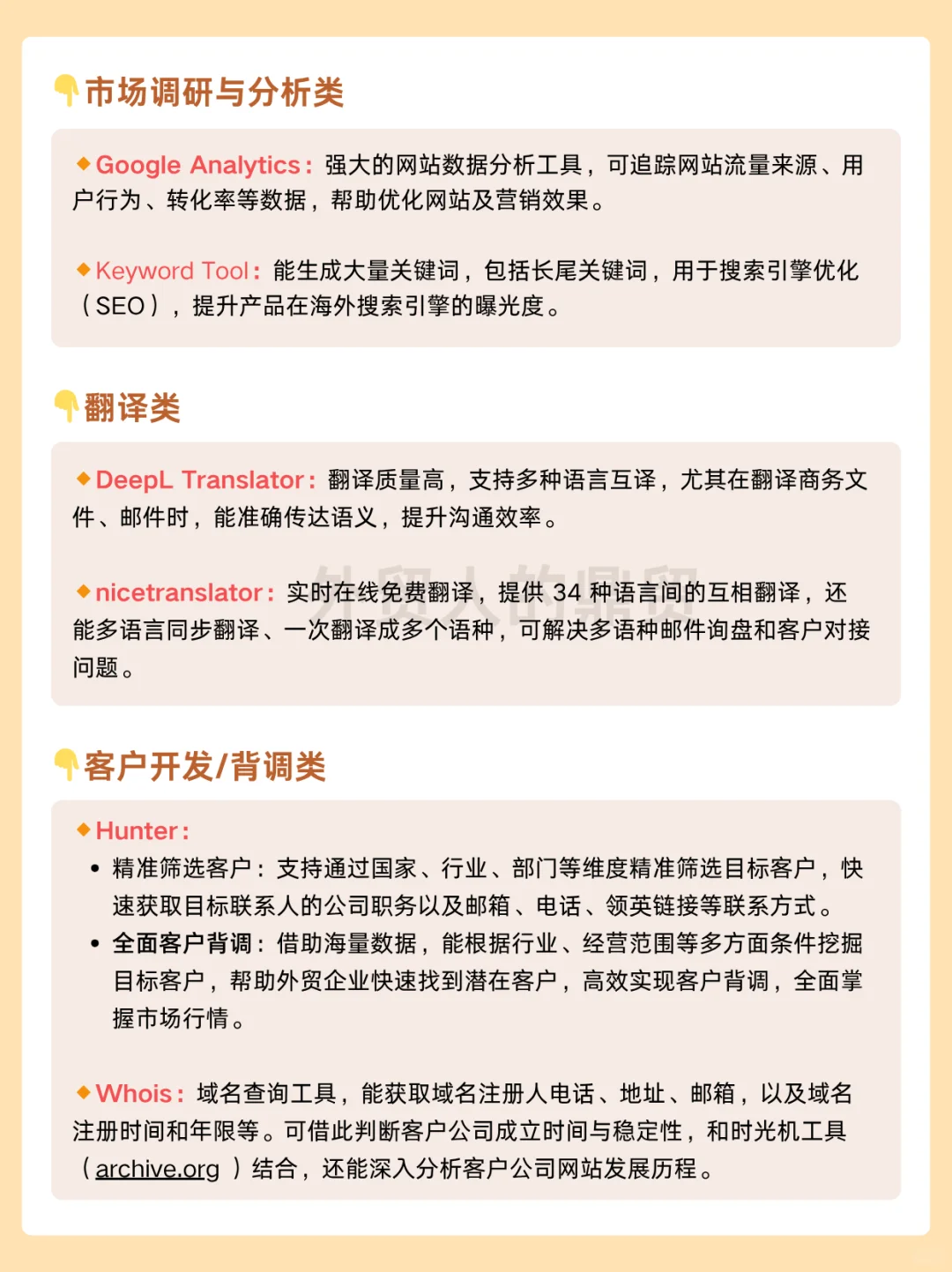 做外贸14年，离开这些工作神器一刻也活不了