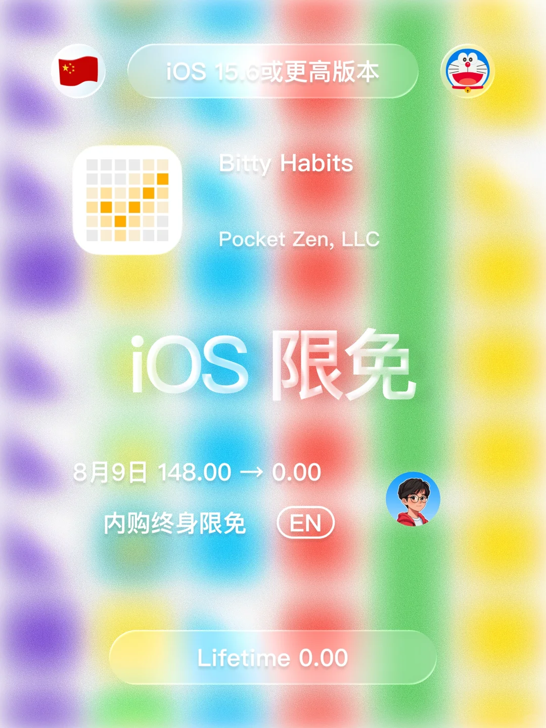 iOS 限免 - 个人习惯追踪器