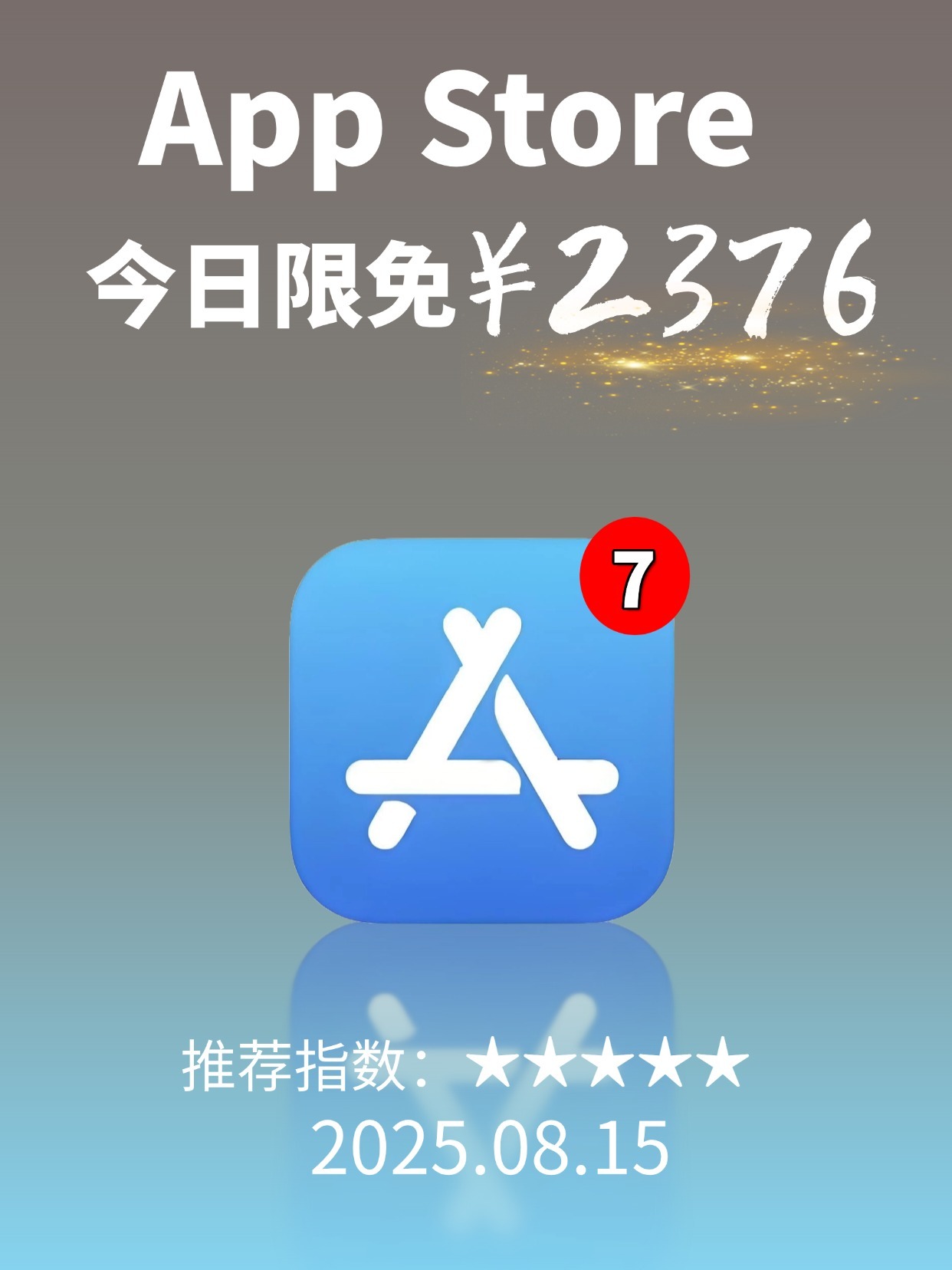 必看❗App Store 限免，2376元商品 0 元拿