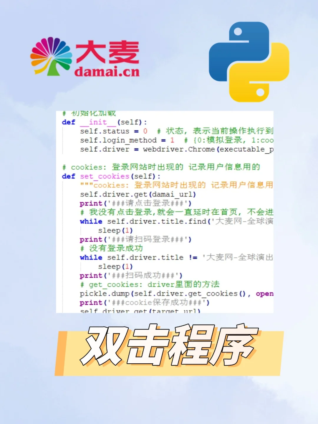 【大麦网抢票】python自动抢购票程序！！！