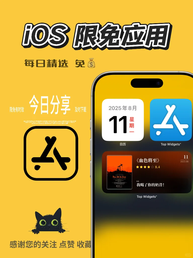iOS 限免应用精选|25/03/07