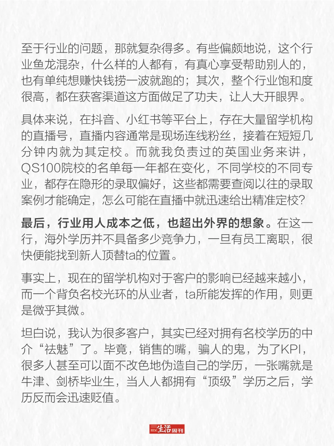 名校留学生扎堆做留学中介？