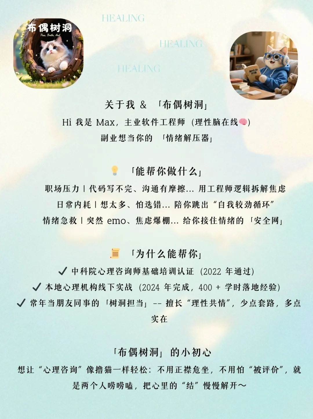 布偶树洞 · 倾诉聆听&心理咨询