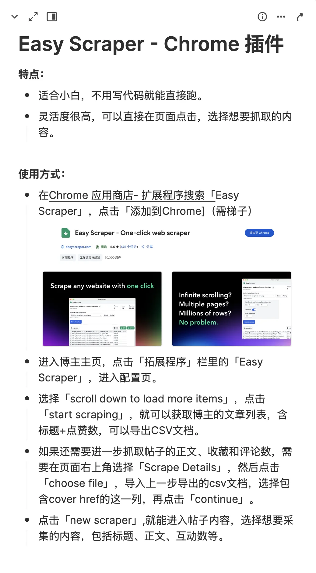 亲测好用 | 3个真免费的小红书采集工具