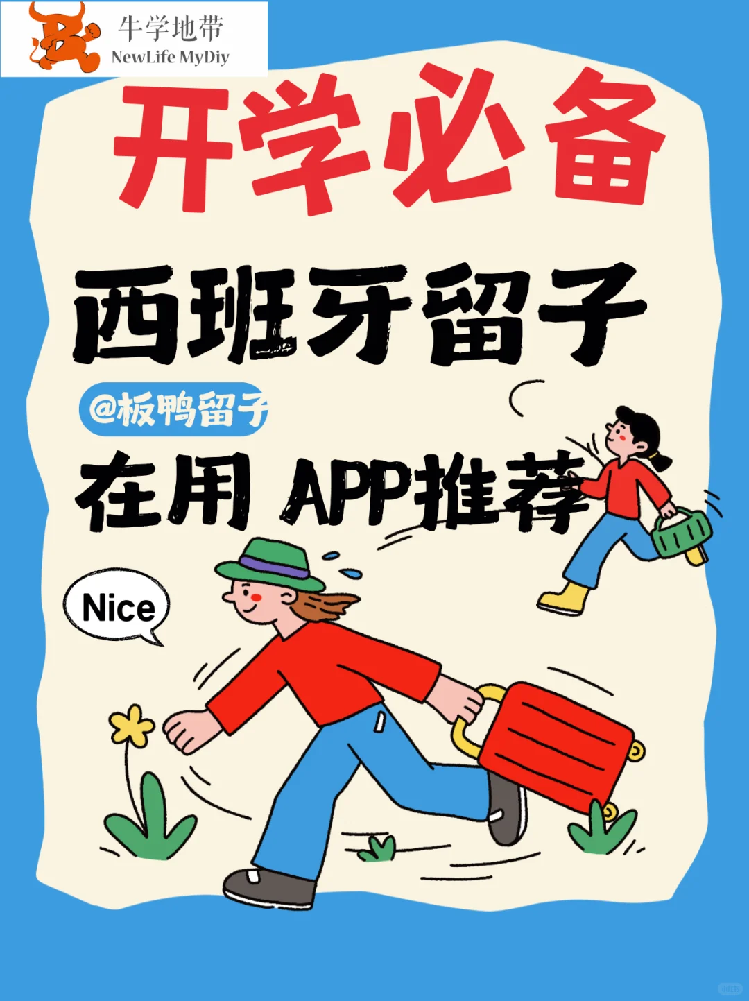 📱西班牙留学必备APP合集｜新生必看！