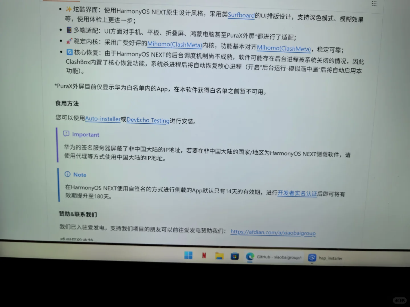 鸿蒙next原生应用侧载