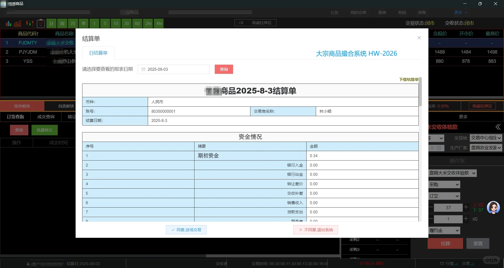 大宗交易撮合源码系统开发
