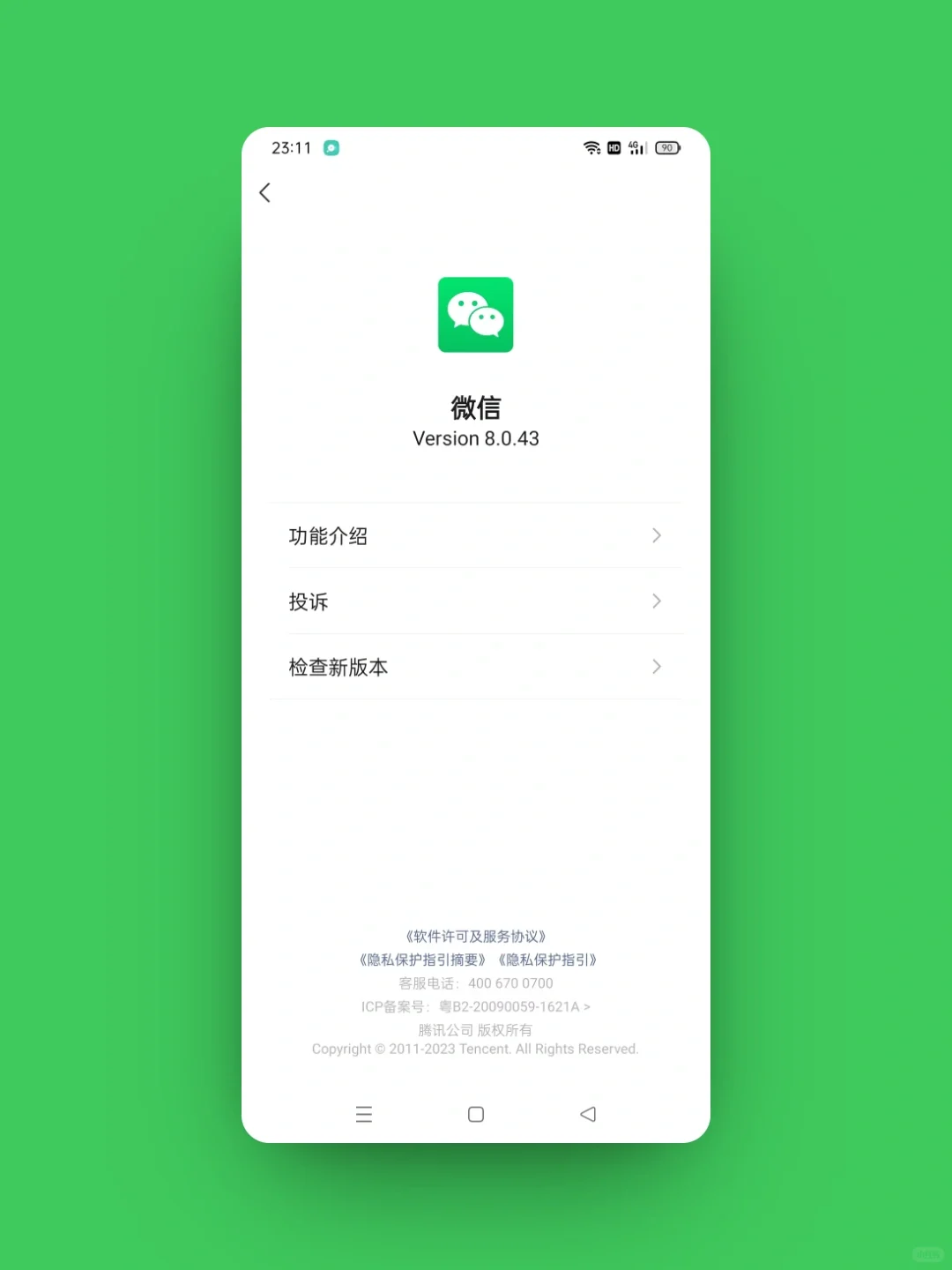 安卓微信 8.0.43 内测版发布