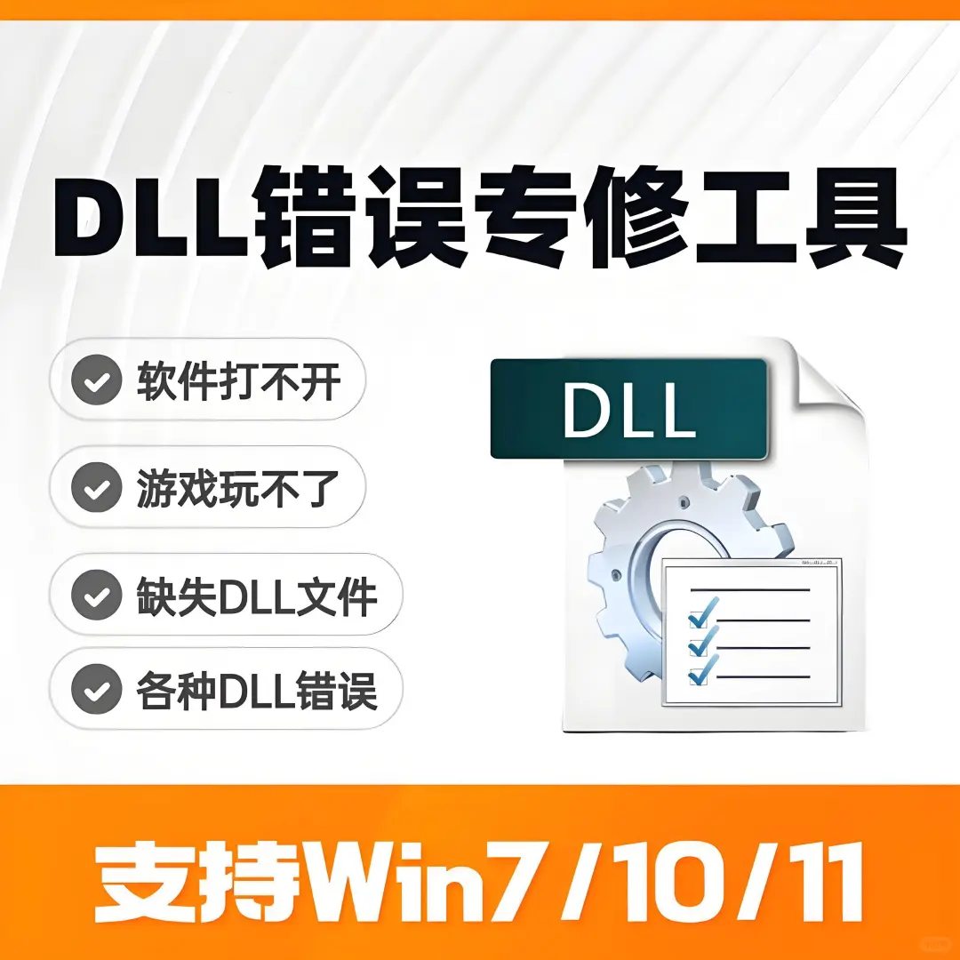 dI修复工具免费版在哪下载？软件/游戏报错