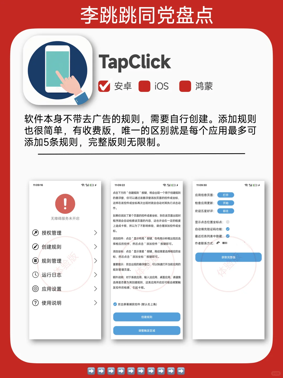 李跳跳平替，25年最新跳广告APP盘点