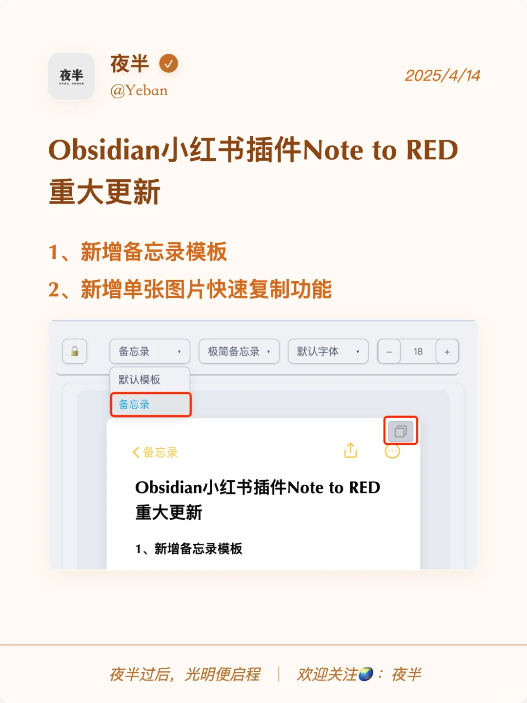 Obsidian小红书插件Note to RED重大更新