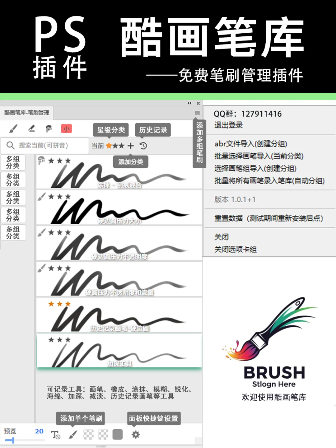用过的都夸好的免费PS插件：酷画笔库