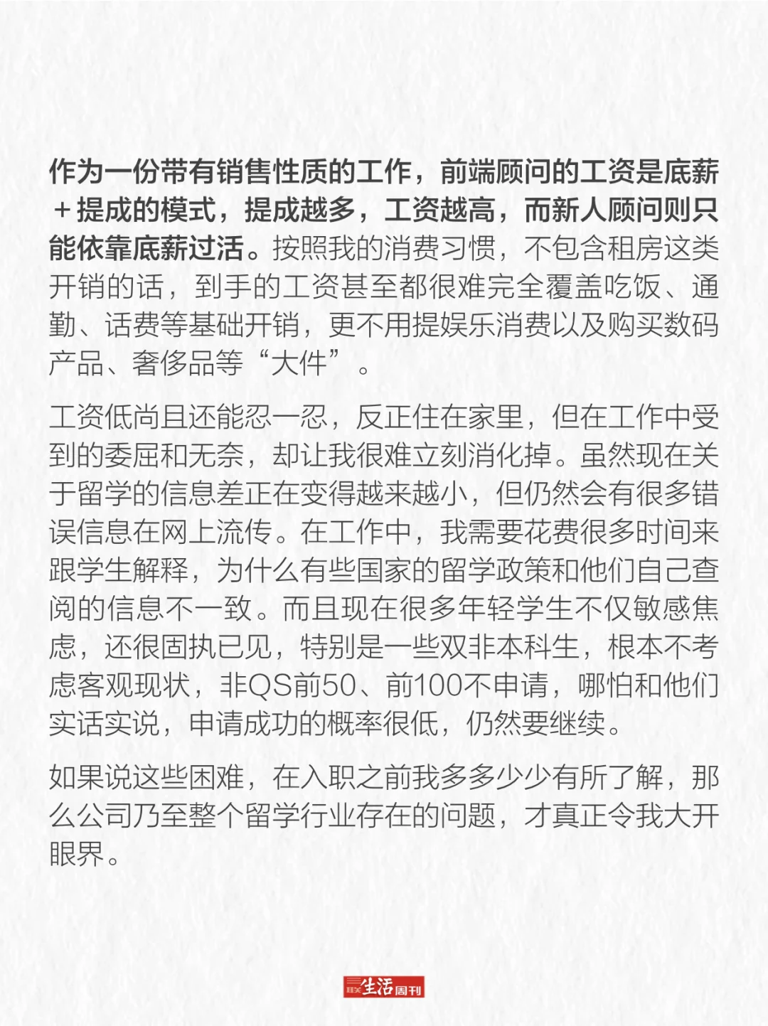 名校留学生扎堆做留学中介？