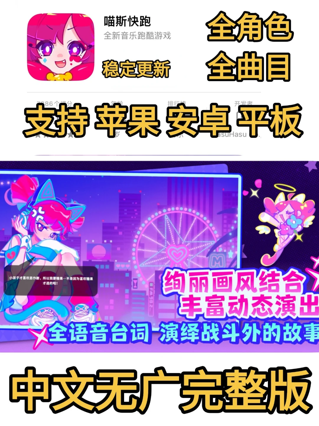 喵斯快跑完整版 全角色/全曲包苹果安卓下载