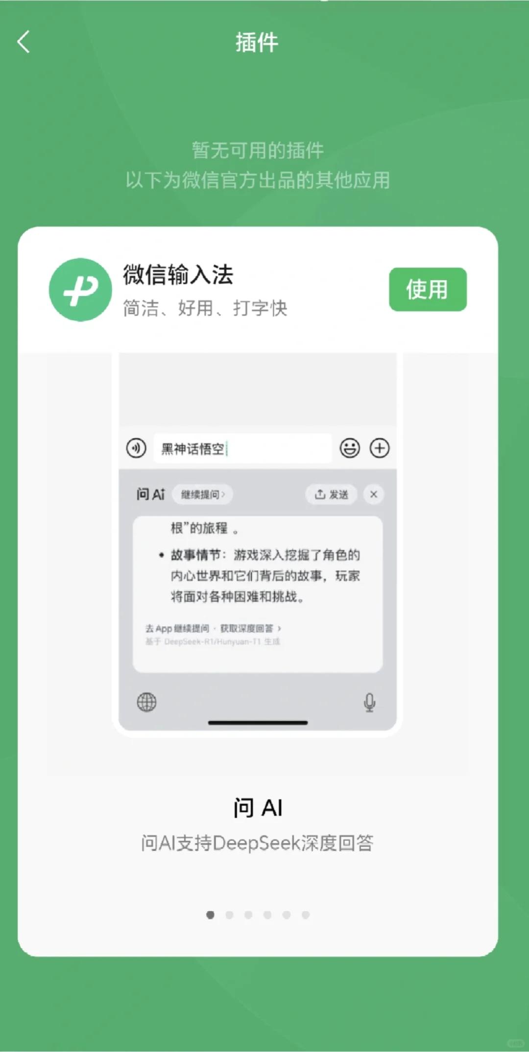 这里这里这里微型输入法更新啦！插件下载@