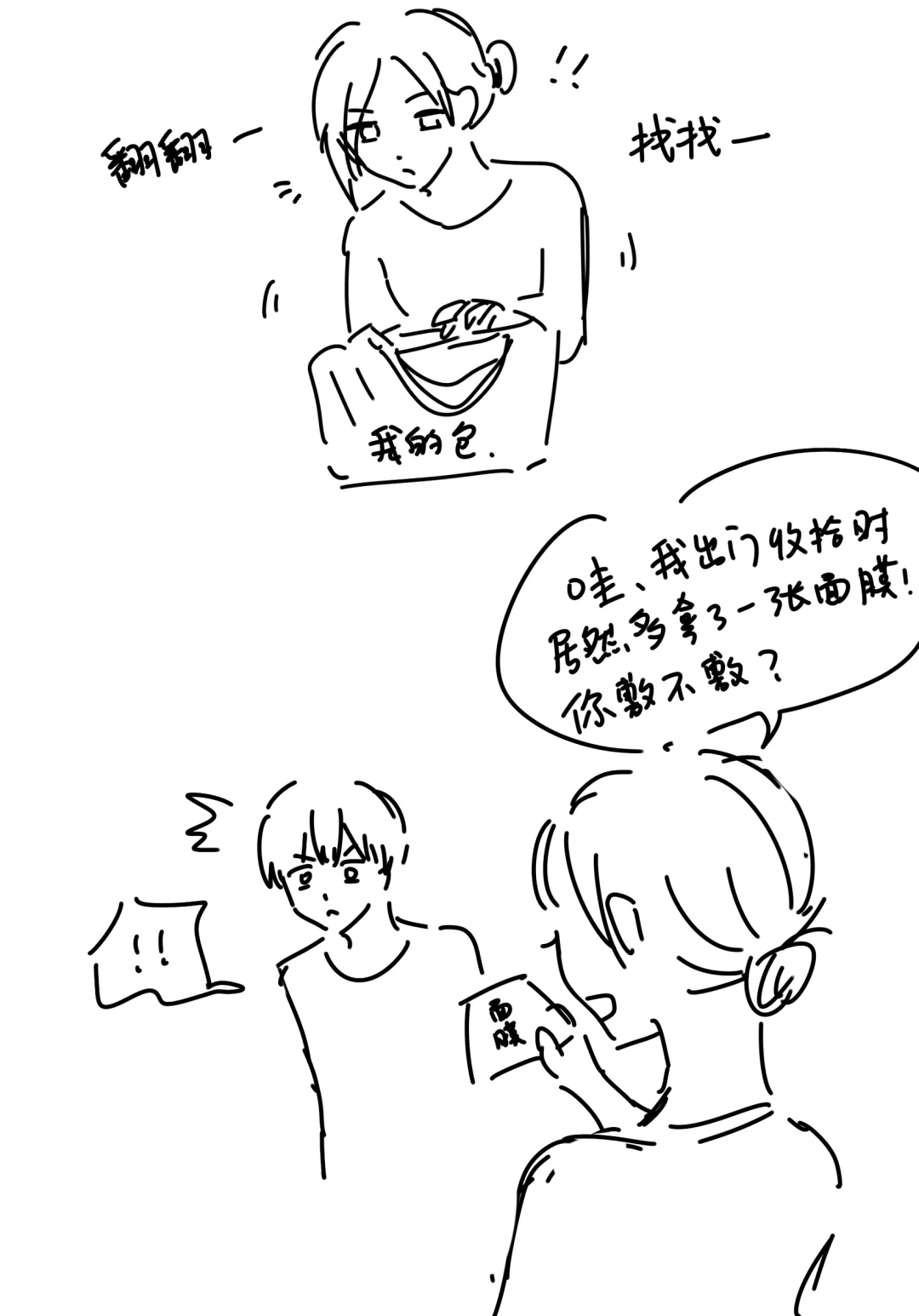 23因为太孤单，所以下载了社交软件