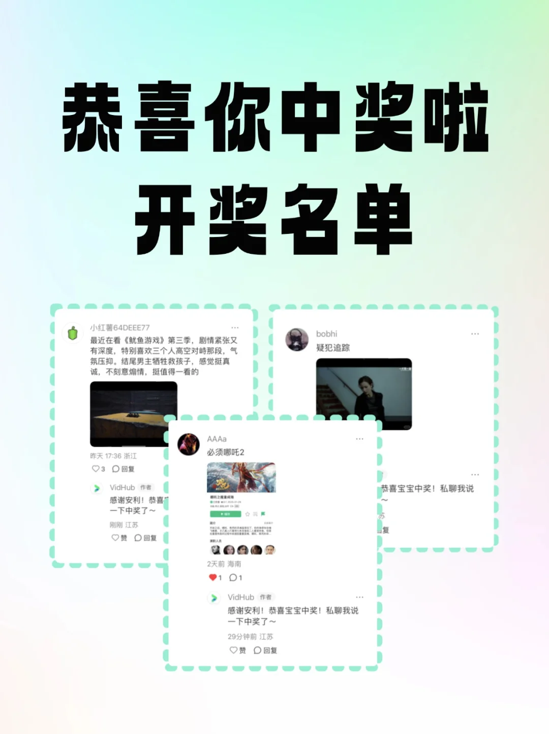 恭喜你中奖啦！