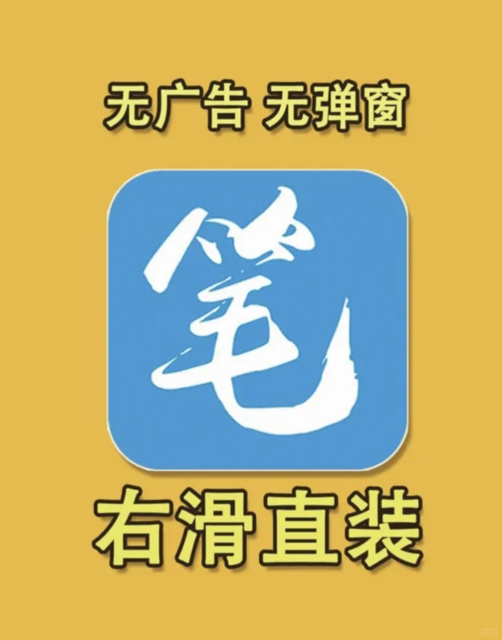 笔趣阁纯净版下载教程来了