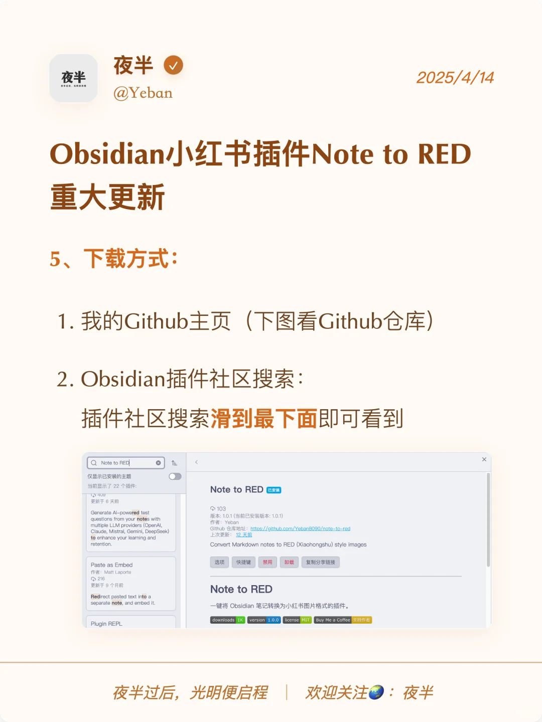 Obsidian小红书插件Note to RED重大更新