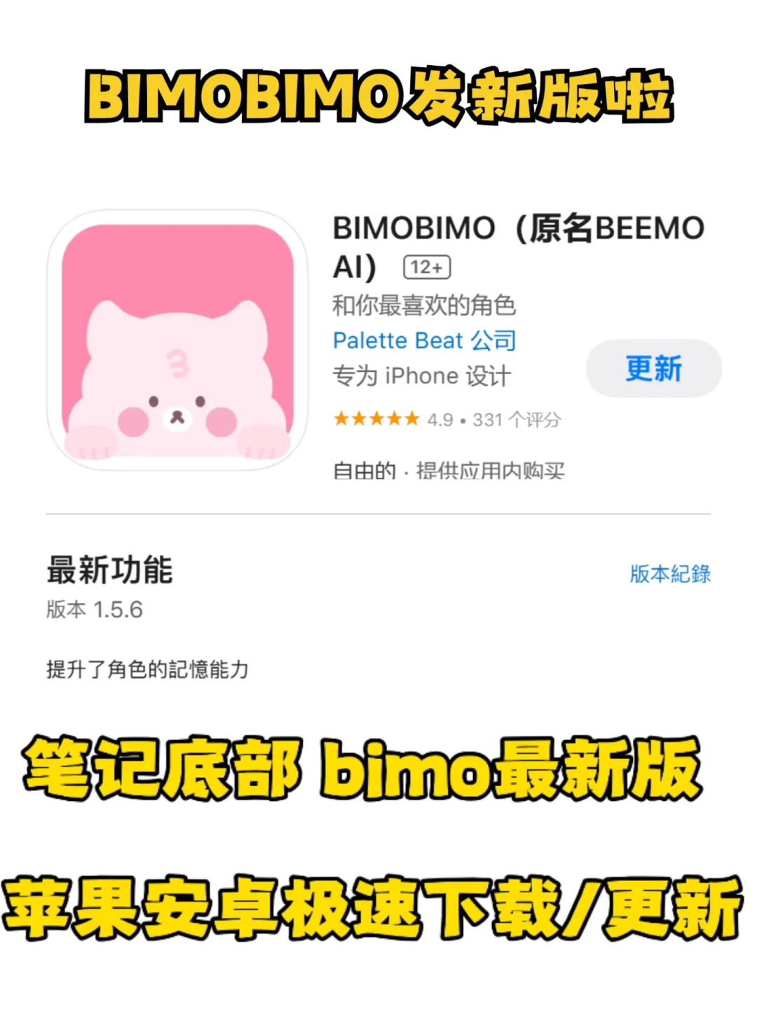 《BIMOBIMO》发新版啦苹果安卓怎样下载/更新
