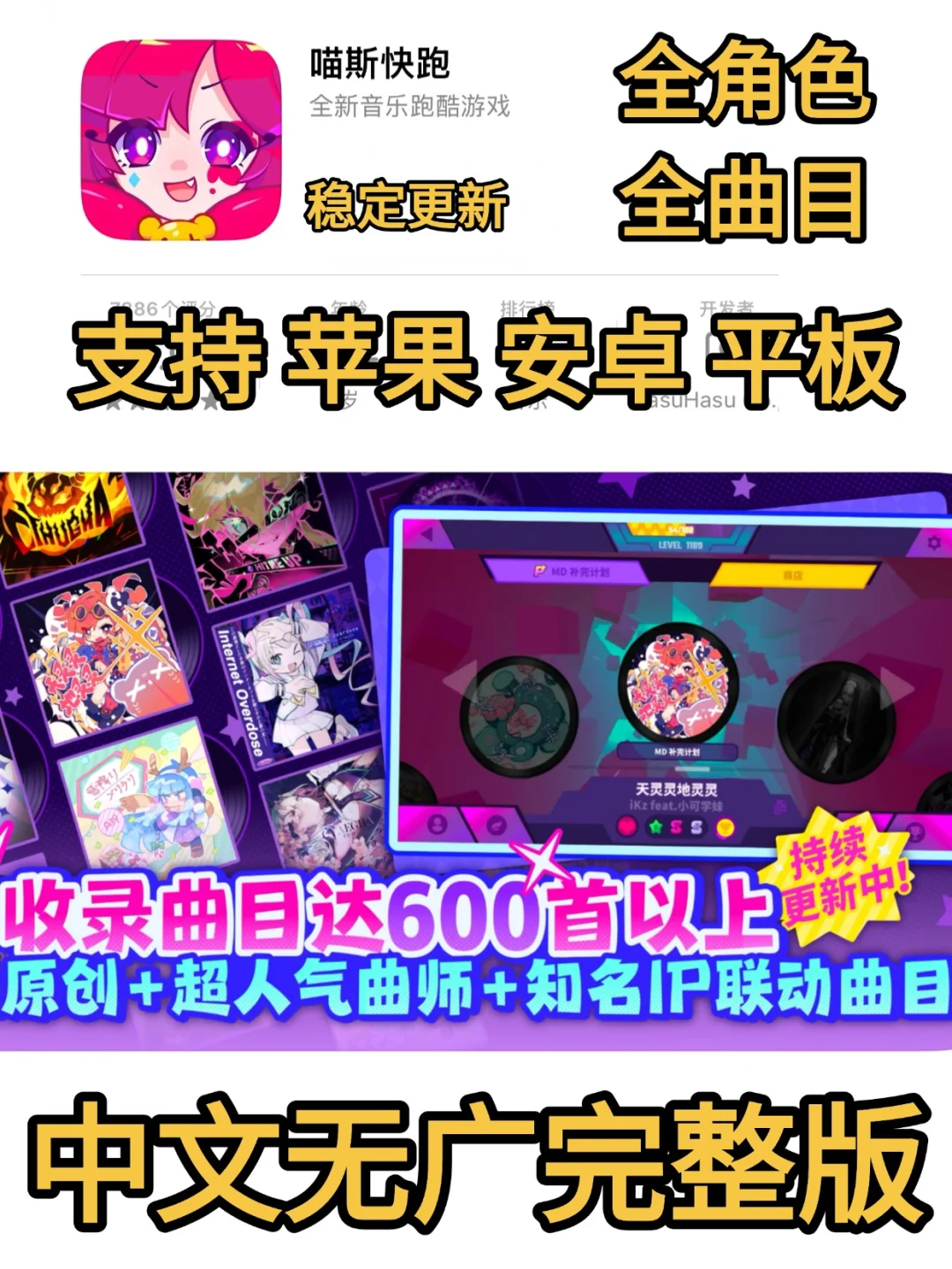 喵斯快跑完整版 全角色/全曲包苹果安卓下载