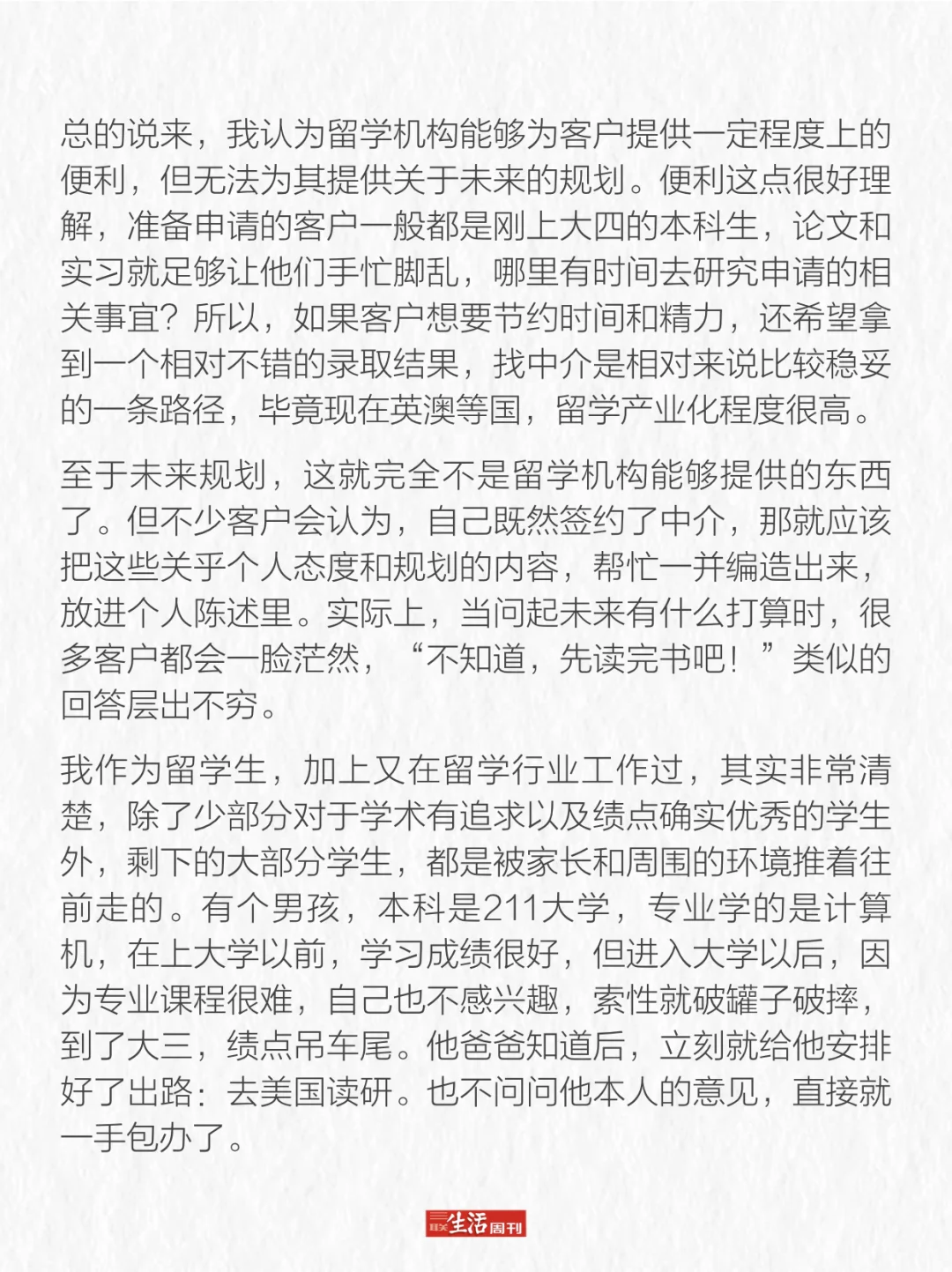 名校留学生扎堆做留学中介？