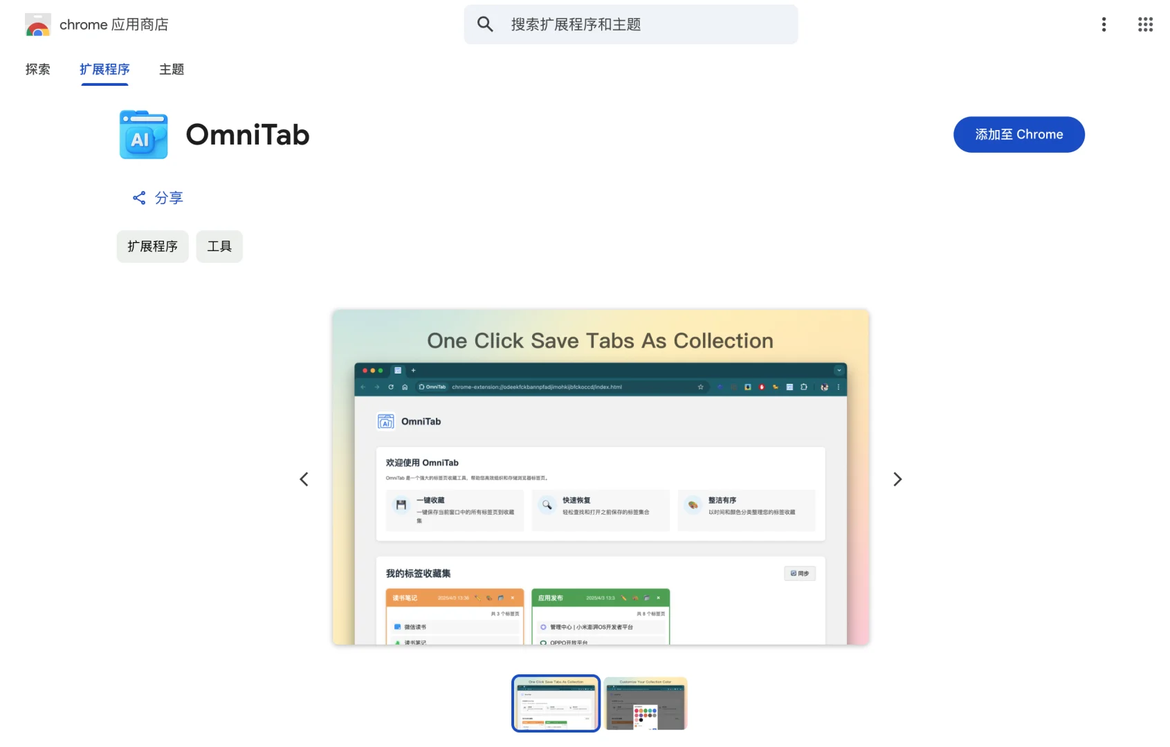 免费！开发的插件上架Chrome应用商店了！