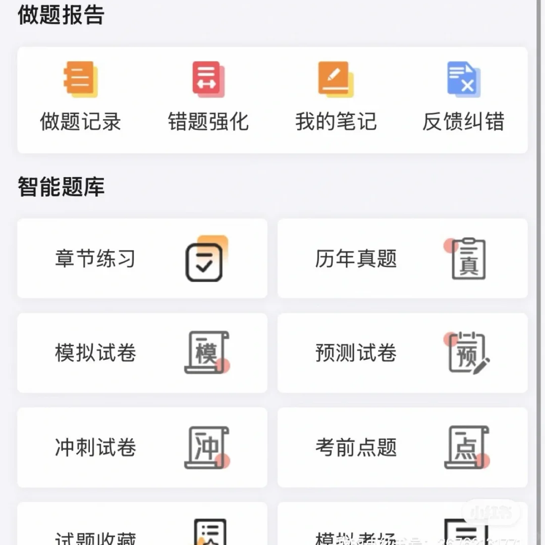 还好在教资考试前发现了这个宝藏app