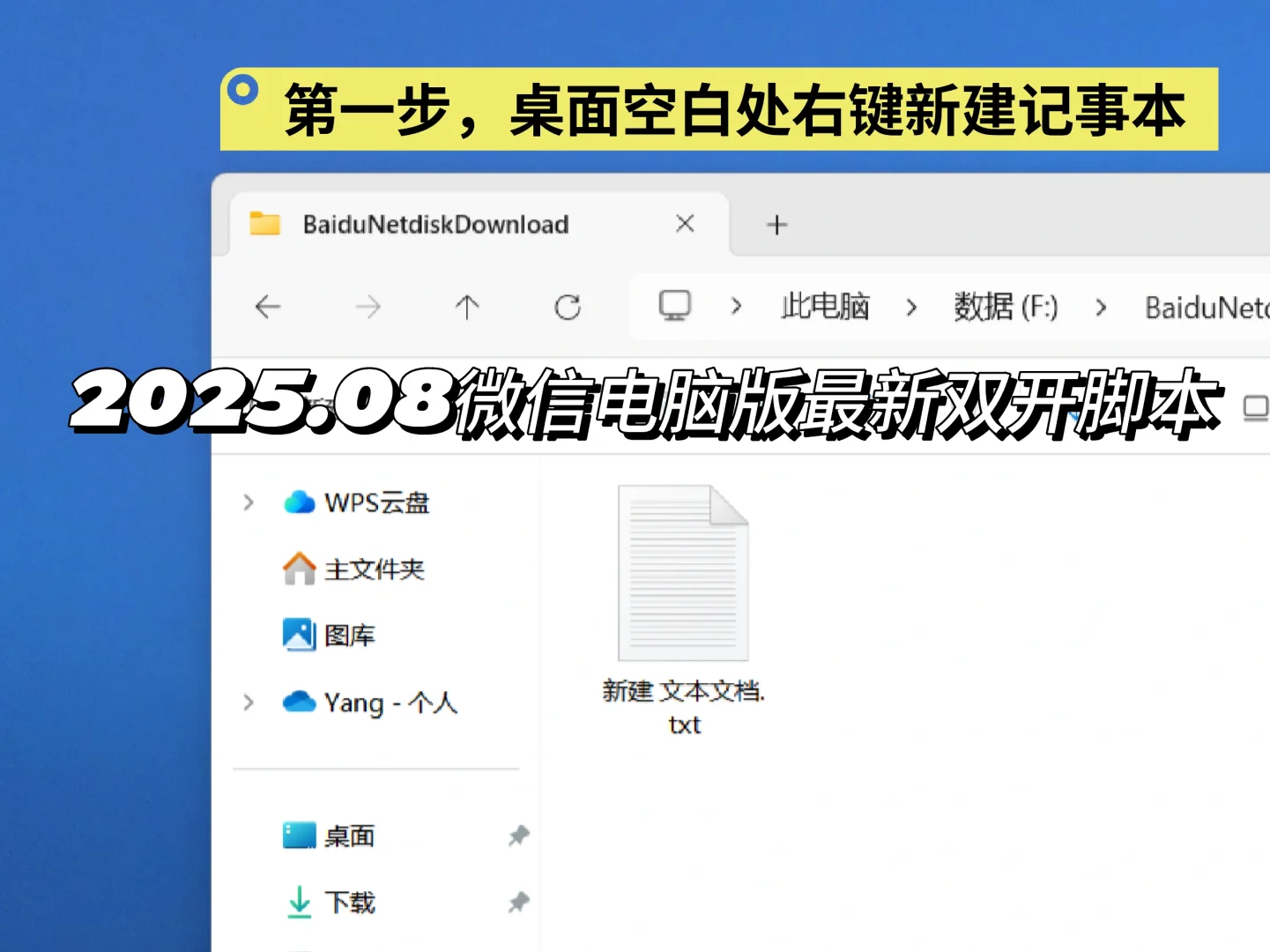 2025电脑微信最新双开脚本