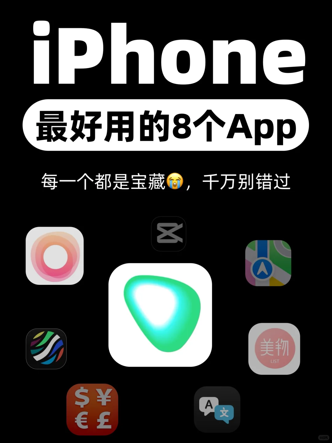 iPhone最好用的8款旅游必备APP｜出国必看❗️