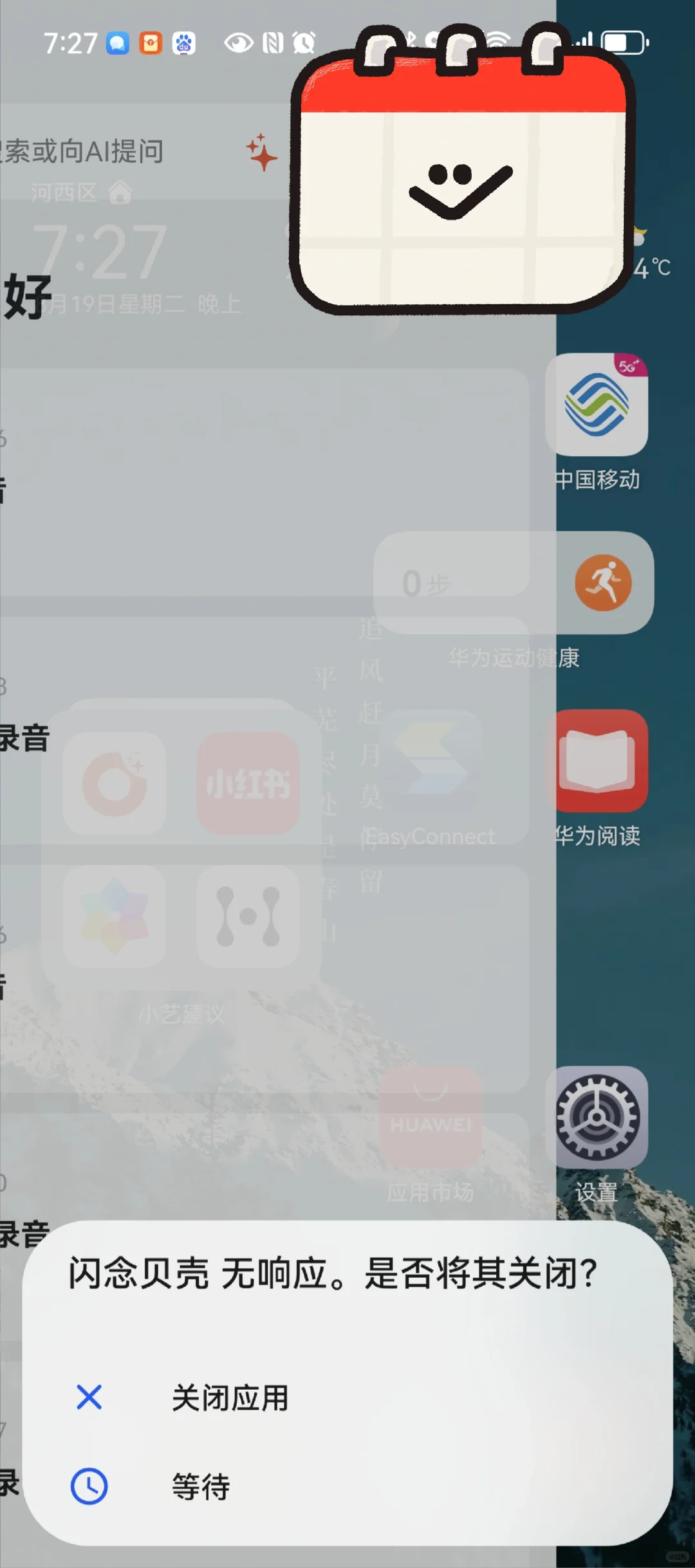 求助：华为这是什么情况？老是卡在这