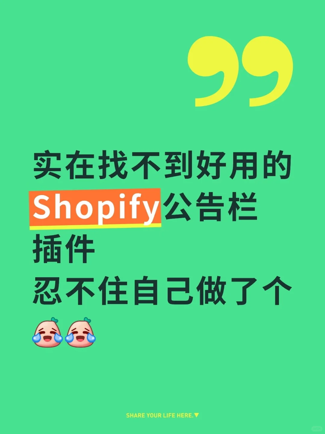 做了一个吊打市场的shopify通知栏插件😂