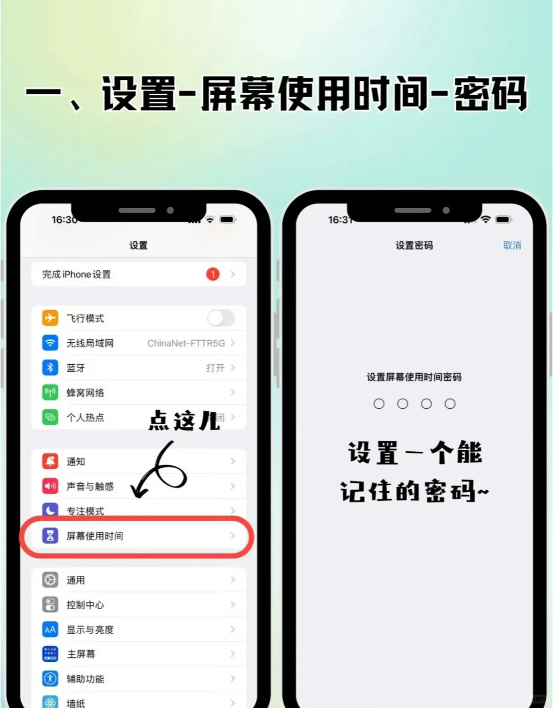 ❗省流版：教你苹果手机怎么设置APP🔒