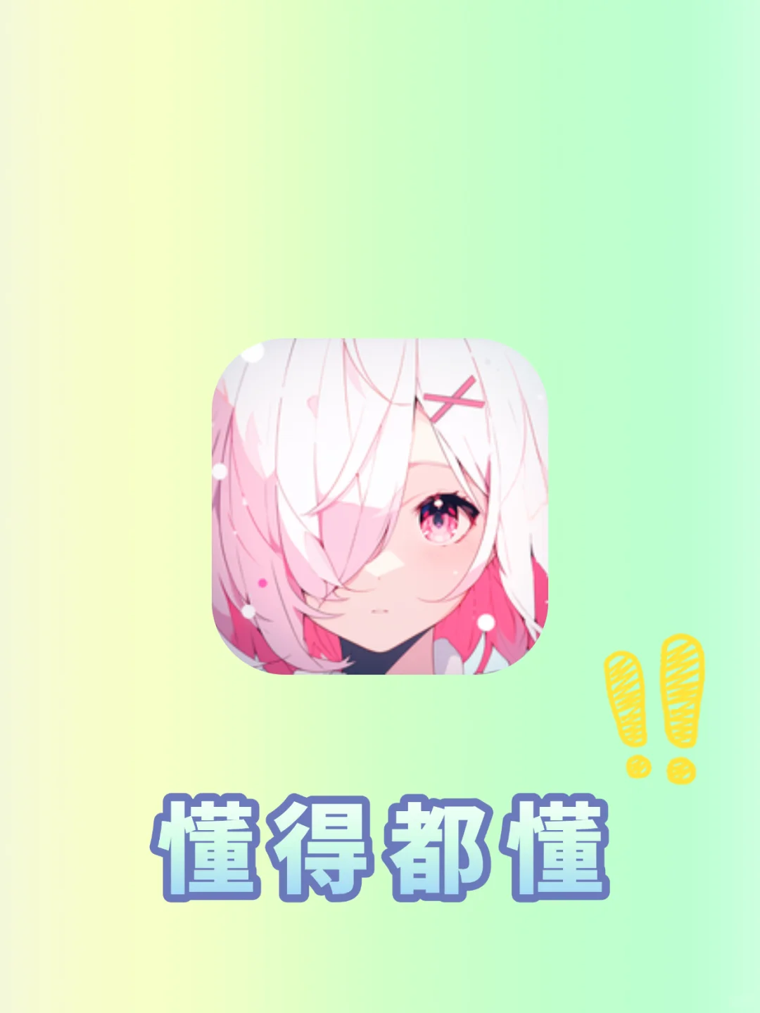 码住，多的不说