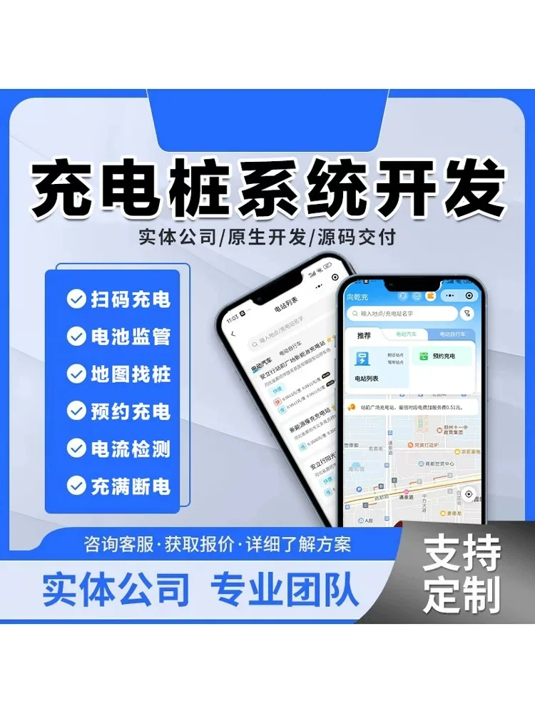 充电桩系统开发源码小程序app搭建