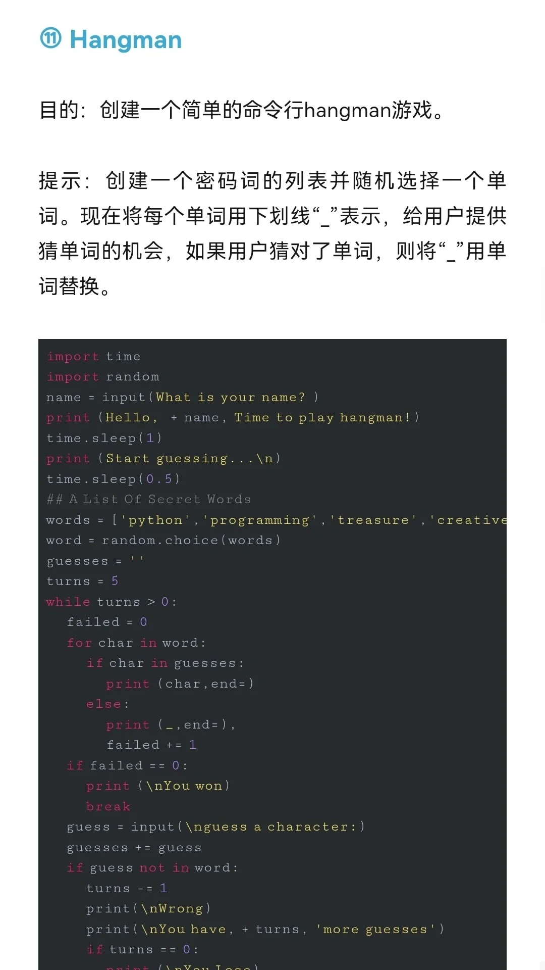 22个python迷你程序