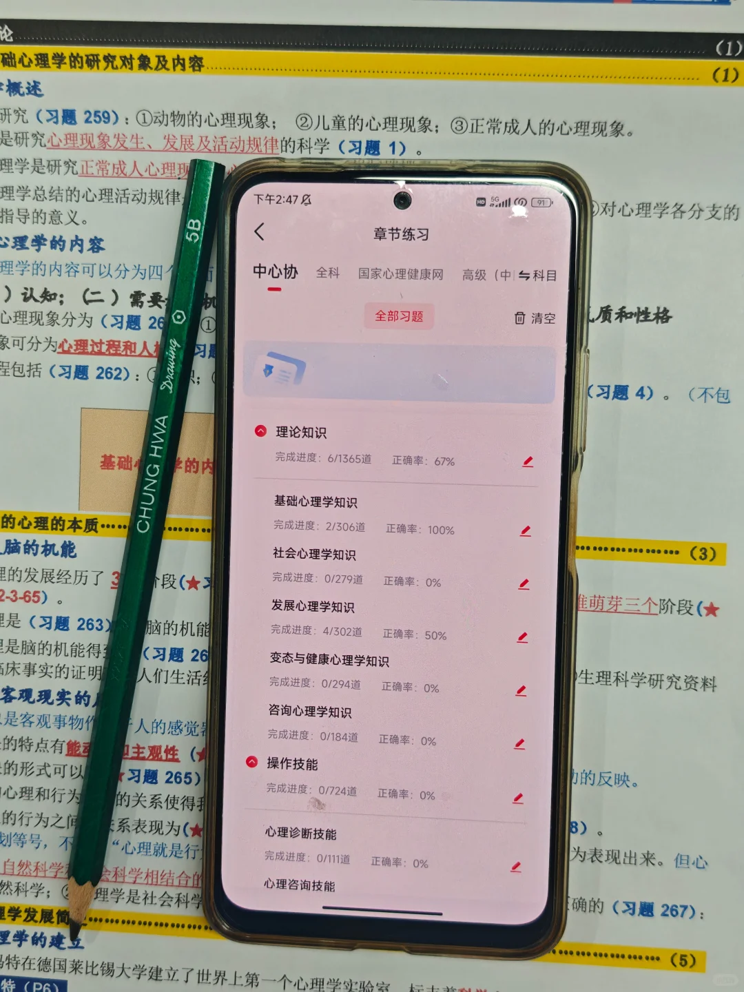心理咨询师，请死磕这个app，考试像抄答案