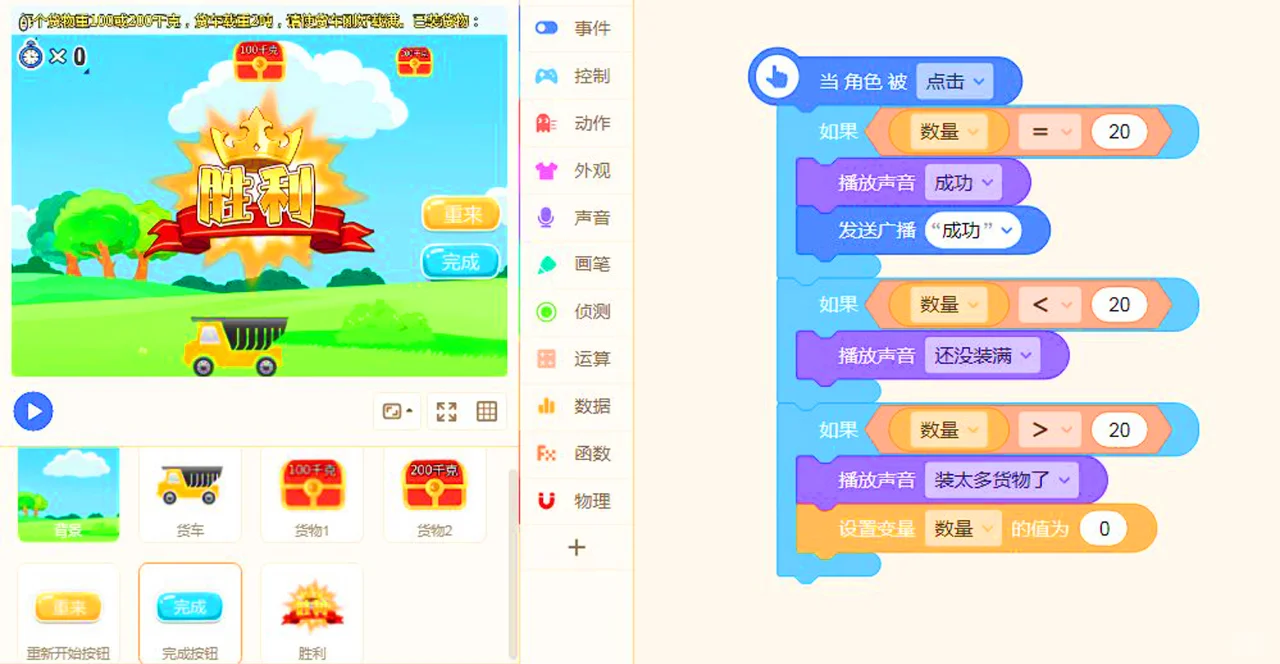 克隆体遇上变量计数互动提示不必设置太复杂