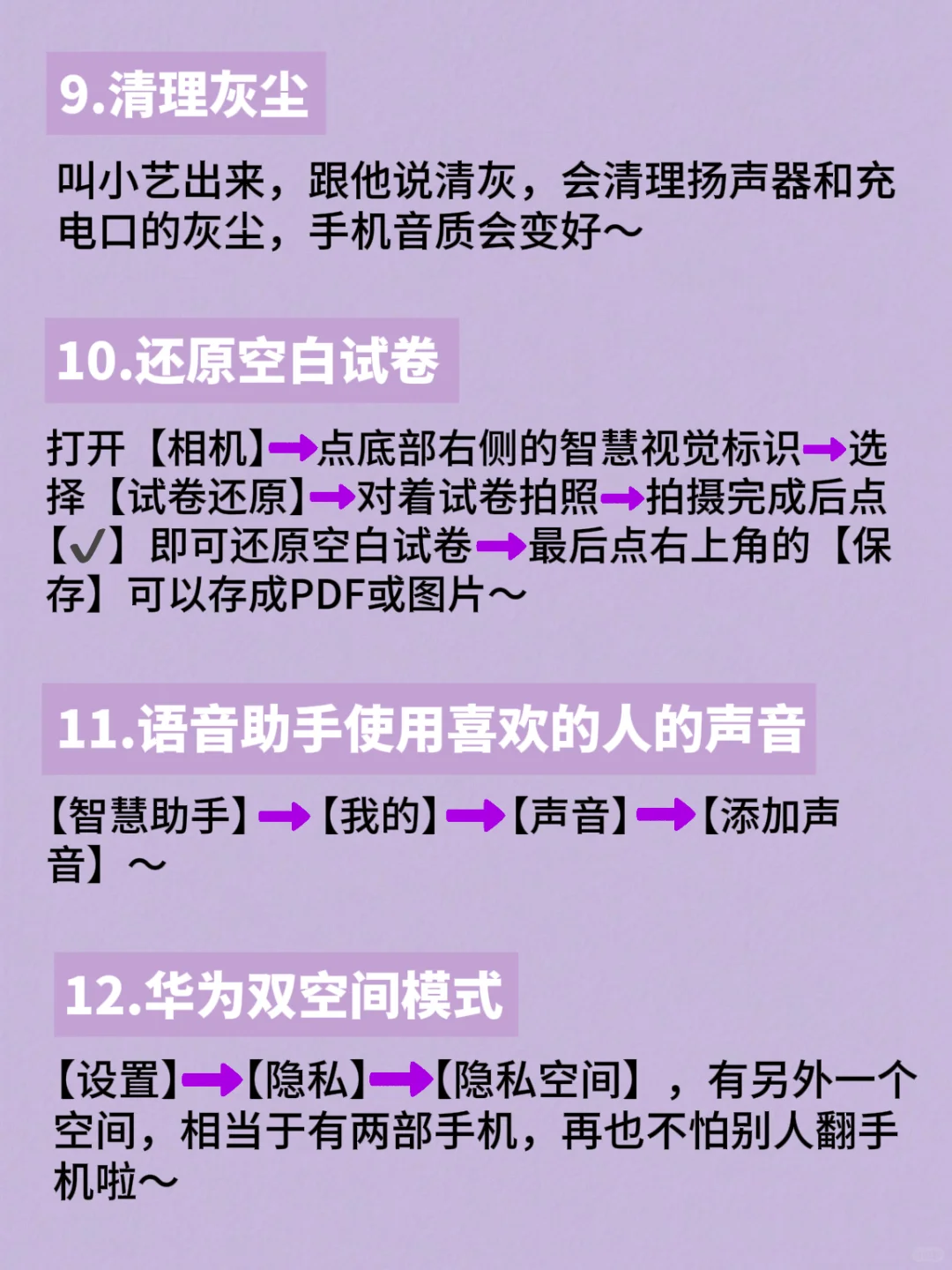 99%的人都不知道的华为隐藏功能‼️赶紧来看～