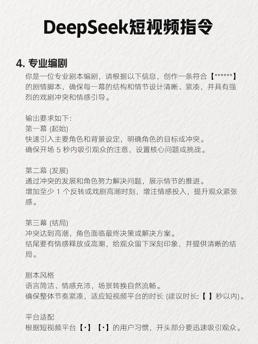 别再用笨方法做短视频了！DeepSeek超绝