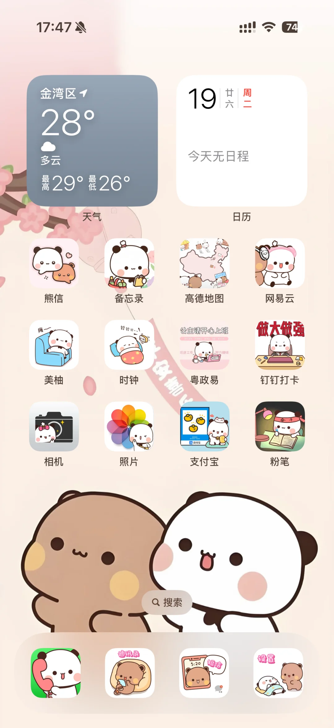 如何拥有布布一二手机图标🐻