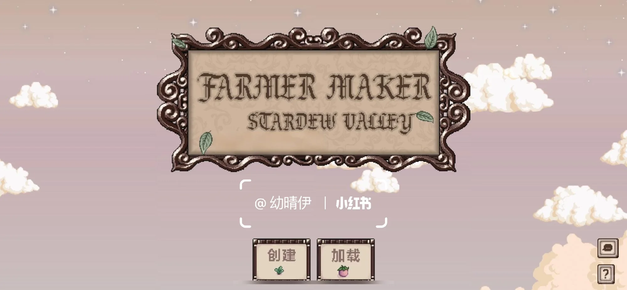 【ios美化】🆓！星露谷1.6美化来啦