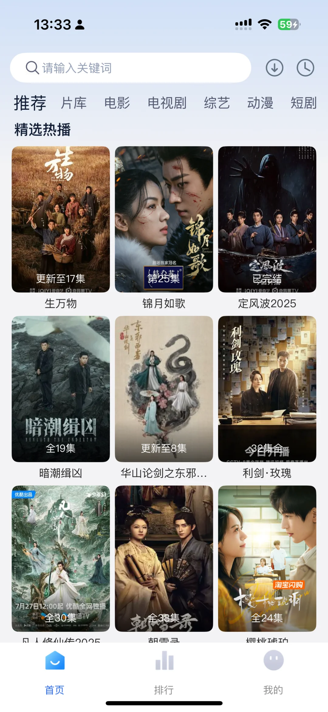 追剧达人，ios版本