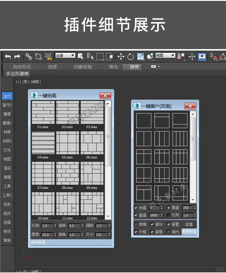 3d第七代插件神器3Dmax插件支持max2025一键